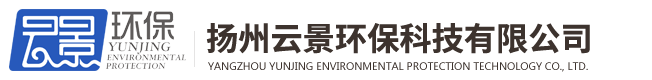 揚(yáng)州云景環(huán)?？萍加邢薰? title=